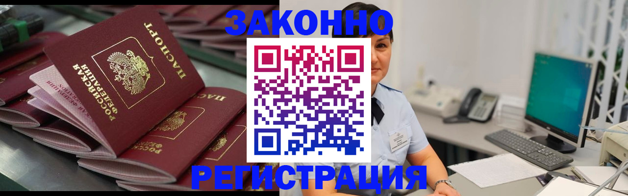 прописка для работы в Дубовке