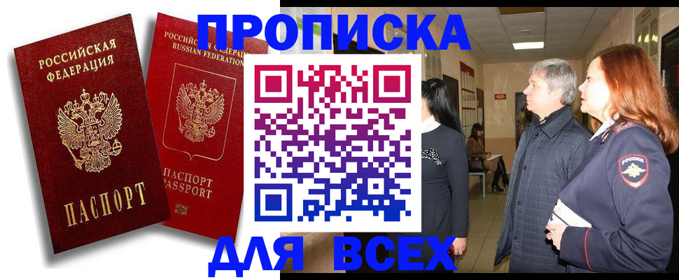 прописка от собственника в Дубовке